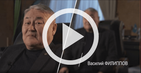 Обложка Электронного документа: 100 интервью о будущем Якутии: Василий Филиппов: [видеозапись]