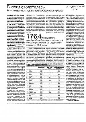 Обложка Электронного документа: Россия озолотилась