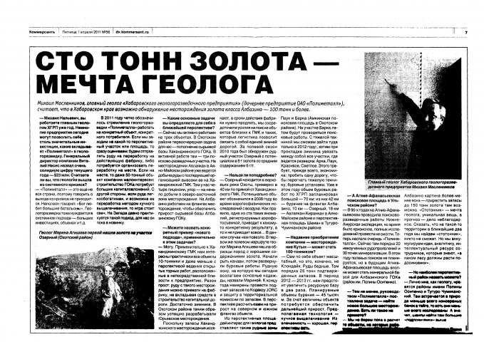 Обложка Электронного документа: Сто тонн золота - мечта геолога