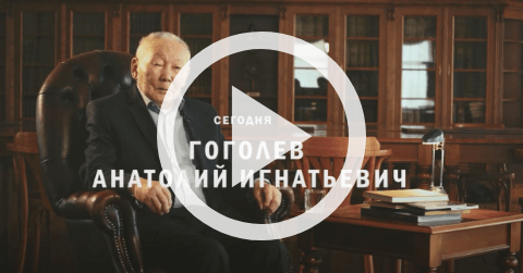 Обложка Электронного документа: Беседа с Анатолием Гоголевым: [видеозапись]