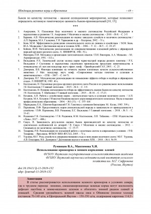 Обложка Электронного документа: Использование криокорма в зимнем кормлении оленей