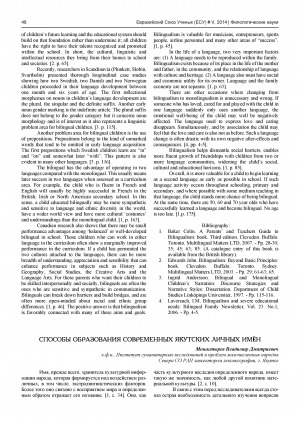 Обложка Электронного документа: Способы образования современных якутских личных имен