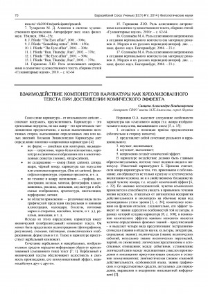 Обложка Электронного документа: Взаимодействие компонентов карикатуры как креолизованного текста при достижении комического эффекта