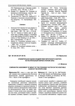 Обложка Электронного документа: Сравнительная оценка воздействия пирогенного фактора на растительный покров степной зоны