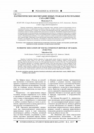 Обложка Электронного документа: Патриотическое воспитание юных граждан в Республике Саха (Якутия)