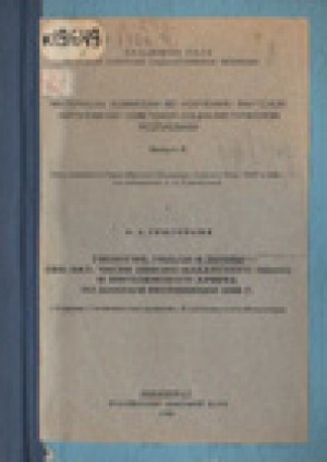 Обложка Электронного документа: Геология, рельеф и почвы сев.-зап. Части Ленско-Алданского плато и Верхоянского хребта по данным экспедиции 1925 г.