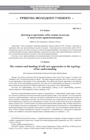 Обложка Электронного документа: Договор и вручение себя: новые подходы к типологии правопонимания <br>The contract and handing of self: new approaches to the typology of law understanding