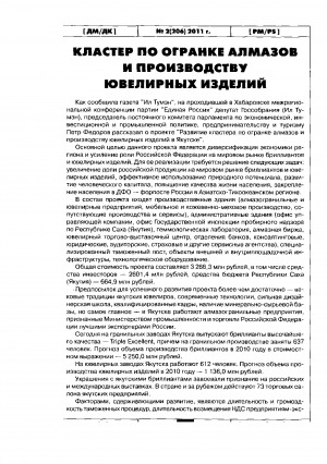 Обложка Электронного документа: Кластер по огранке алмазов и производству ювелирных изделий