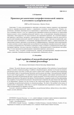 Обложка Электронного документа: Правовая регламентация непрофессиональной защиты в уголовном судопроизводстве <br>Legal regulation of non-professional protection in criminal proceedings
