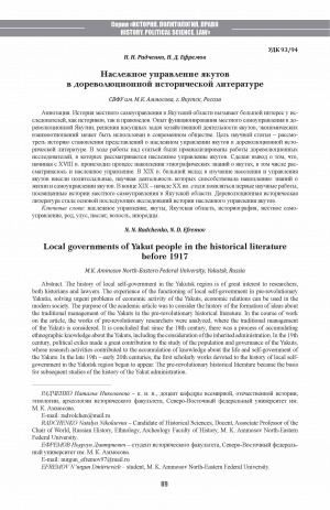 Обложка Электронного документа: Наслежное управление якутов в дореволюционной исторической литературе <br>Local governments of Yakut people in the historical literature before 1917