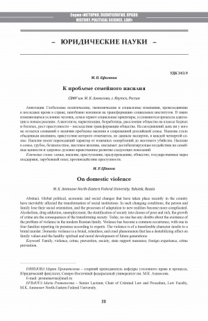 Обложка Электронного документа: К проблеме семейного насилия <br>On domestic violence