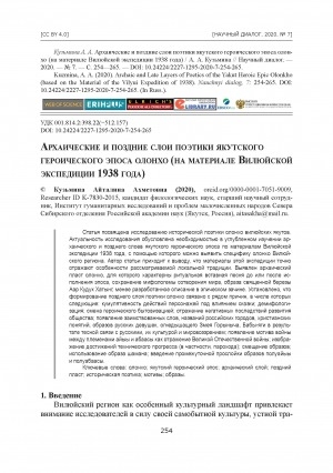 Обложка Электронного документа: Архаические и поздние слои поэтики якутского героического эпоса олонхо: (на материале Вилюйской экспедиции 1938 года)