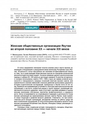 Обложка Электронного документа: Женские общественные организации Якутии во второй половине ХХ — начале XXI веков