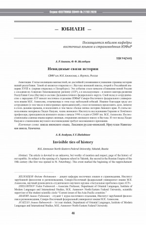 Обложка Электронного документа: Невидимые связи истории <br>Invisible ties of history