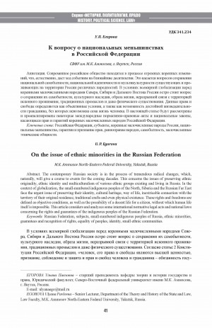 Обложка Электронного документа: К вопросу о национальных меньшинствах в Российской Федерации <br>On the issue of ethnic minorities in the Russian Federation