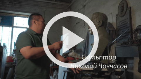 Обложка Электронного документа: Беседа с Николаем Чоччасовым: [видеозапись]