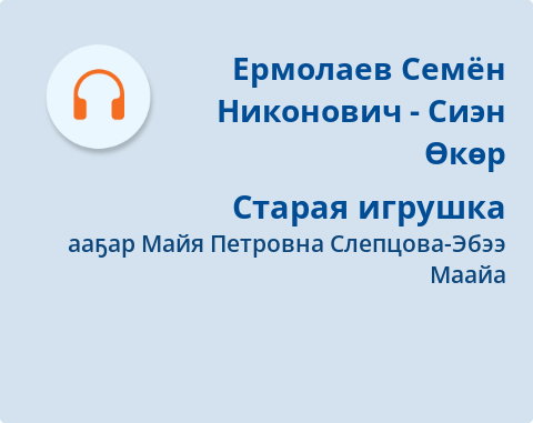 Обложка Электронного документа: Старая игрушка: [аудиозапись]