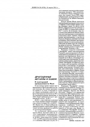 Обложка Электронного документа: В золоторудной промышленности Мали