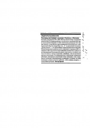 Обложка Электронного документа: Полпред настаивает на уходе "Полюса" с Наталки