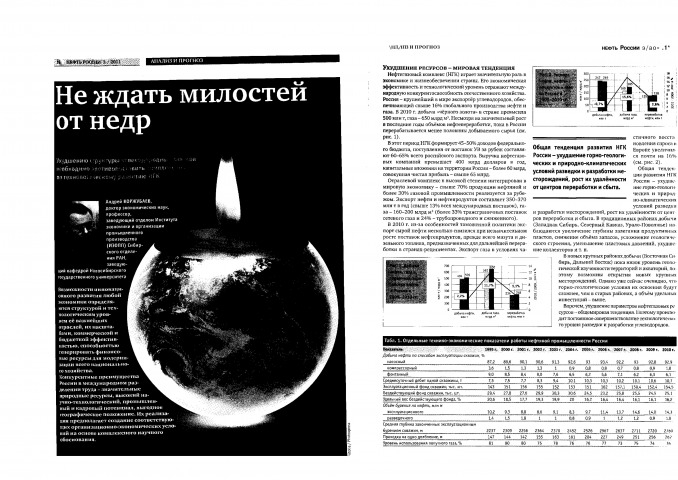 Обложка Электронного документа: Не ждать милостей от недр