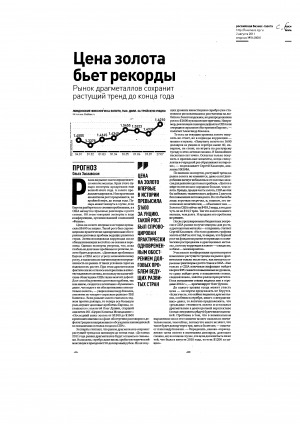 Обложка Электронного документа: Цена золота бьет рекорды
