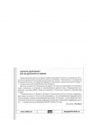 Обложка Электронного документа: Золото дорожает из-за доллара и Ливии