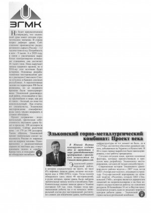 Обложка Электронного документа: Эльконский горно-металлургический комбинат: проект века.