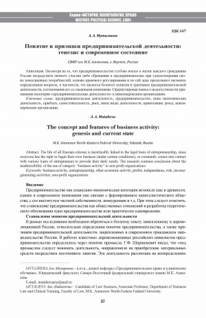 Обложка Электронного документа: Понятие и признаки предпринимательской деятельности: генезис и современное состояние <br>The concept and features of business activity: genesis and current state