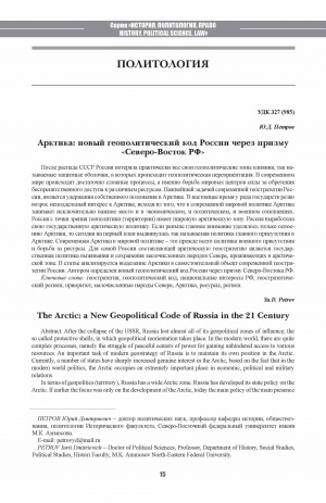 Обложка Электронного документа: Арктика: новый геополитический код России через призму "Северо-Восток РФ" <br>The Arctic: a New Geopolitical Code of Russia in the 21 Century