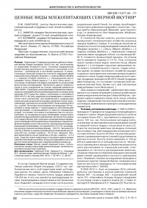 Обложка Электронного документа: Ценные виды млекопитающих северной Якутии
