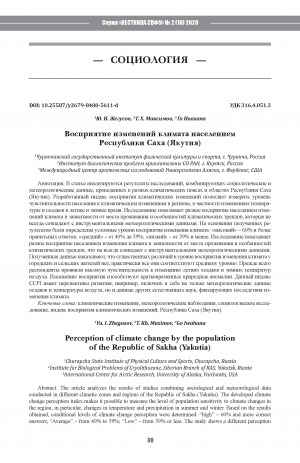 Обложка Электронного документа: Восприятие изменений климата населением Республики Саха (Якутия) <br>Art Education System and Cultural Industries in the Republic of Sakha (Yakutia)