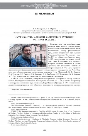 Обложка Электронного документа: "Мут Аканти" Алексей Алексеевич Бурыкин (01.11.1954–16.01.2021)