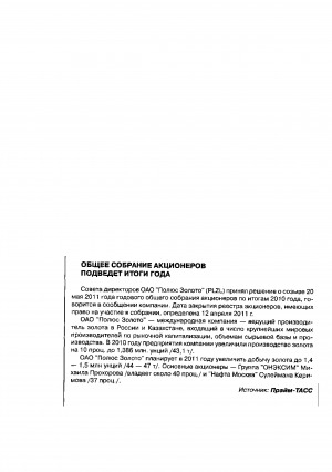 Обложка Электронного документа: Общее собрание акционеров подведет итоги года