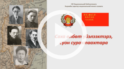 Обложка Электронного документа: Исидор Никифорович Барахов: [видеозапись]