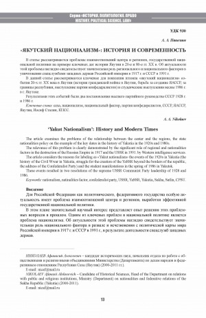 Обложка Электронного документа: "Якутский национализм": история и современность <br>"Yakut Nationalism": History and Modern Times