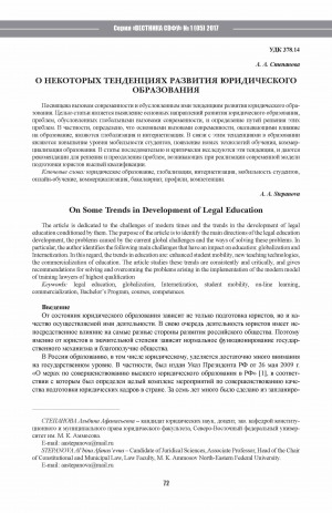 Обложка Электронного документа: О некоторых тенденциях развития юридического образования <br>On Some Trends in Development of Legal Education