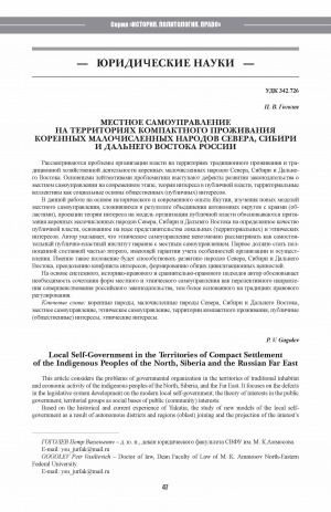 Обложка Электронного документа: Местное самоуправление на территориях компактного проживания коренных малочисленных народов Севера, Сибири и Дальнего Востока России <br>Local Self-Government in the Territories of Compact Settlement of the Indigenous Peoples of the North, Siberia and the Russian Far East