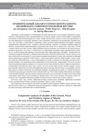 Обложка Электронного документа: Сравнительный анализ олонхо центрального, вилюйского, северного регионов Якутии: (на материале текстов олонхо "Ёлбёт Бэргэн", "Кёр Буурай" и "Кётёр Мюлгюн"). (based on the texts of the olonkho Elbet Bergen, Ker Buuray and Kyotor Mulgun) <br>Comparative analysis of olonkho of the Central, Vilyui and Northern regions of Yakutia