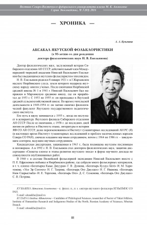 Обложка Электронного документа: Аксакал якутской фольклористики: (к 95-летию со дня рождения доктора филологических наук Н. В. Емельянова)