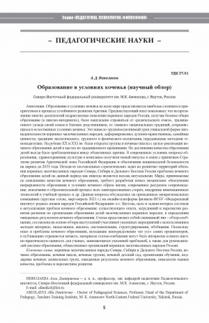 Обложка Электронного документа: Образование в условиях кочевья (научный обзор) <br>Education in nomadic conditions (academic review)