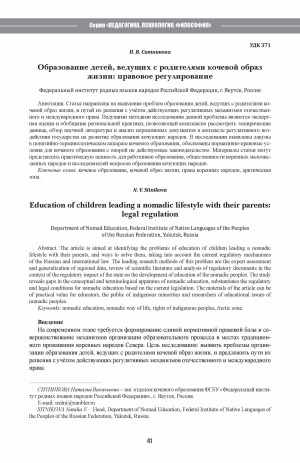 Обложка Электронного документа: Образование детей, ведущих с родителями кочевой образ жизни: правовое регулирование <br>Education of children leading a nomadic lifestyle with their parents: legal regulation