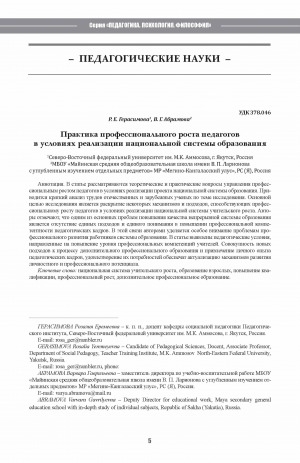 Обложка Электронного документа: Практика профессионального роста педагогов в условиях реализации национальной системы образования <br>Practices of Professional Growth of Teachers in the Context of Forming a National System of Education