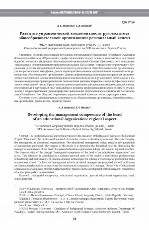 Обложка Электронного документа: Развитие управленческой компетентности руководителя общеобразовательной организации: региональный аспект <br>Developing the management competence of the head of an educational organization: regional aspect