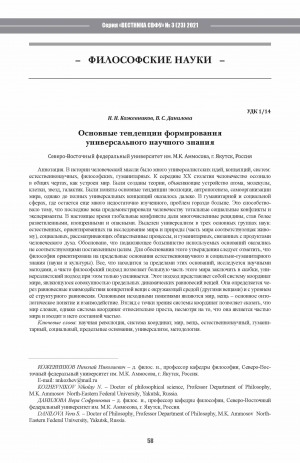 Обложка Электронного документа: Основные тенденции формирования универсального научного знания <br>Main Trends of Formation Universal Scientific Knowledge