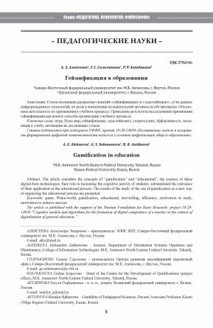 Обложка Электронного документа: Геймификация в образовании <br>Gamification in education