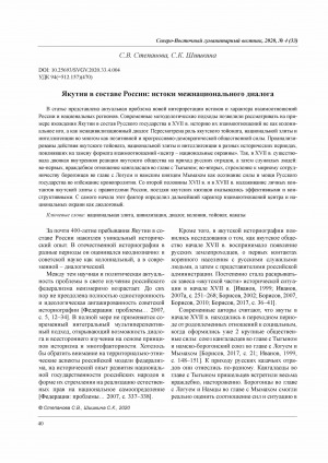 Обложка Электронного документа: Якутия в составе России: истоки межнационального диалога <br>Yakutia as the Part of Russia: the Origins of Interethnic Dialogue