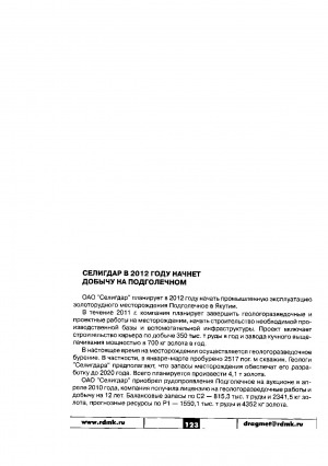 Обложка Электронного документа: Селигдар в 2012 году начнет добычу на Подголечном