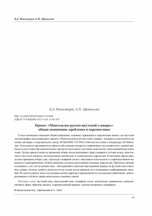 Обложка Электронного документа: Проект "Монгольско-русско-якутский словарь": общая концепция, проблемы и перспективы <br>The Project "Mongolian-Russian-Yakut Dictionary": General Concept, Basic Principles and Prospects