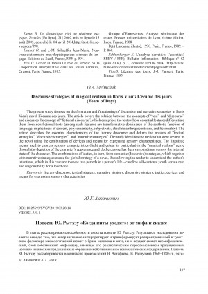 Обложка Электронного документа: Повесть Ю. Рытхэу "Когда киты уходят": от мифа к сказке <br>Yu. Rytkheu "When the whales leave": from myth to fairy tale