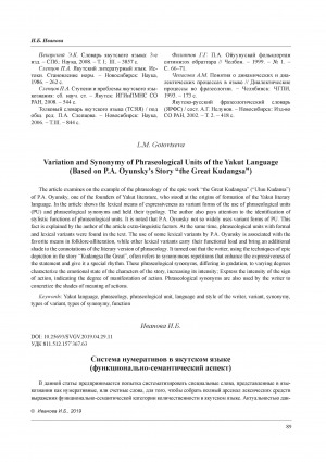 Обложка Электронного документа: Система нумеративов в якутском языке (функционально-семантический аспект) <br>The Word Numbering in the Yakut Language (Functional and Semantic Aspect)